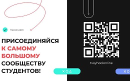 Стартовал третий сезон проекта «Твой Ход» в 2023 году